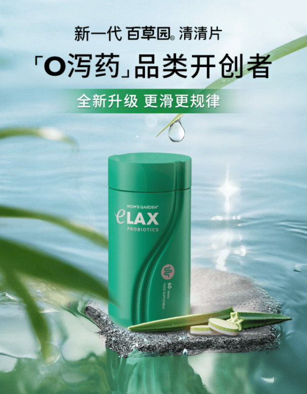 多得网 共探肠道长效健康路径，Mom's Garden新一代百草园清清片以“0泻药”技术助推行业革新