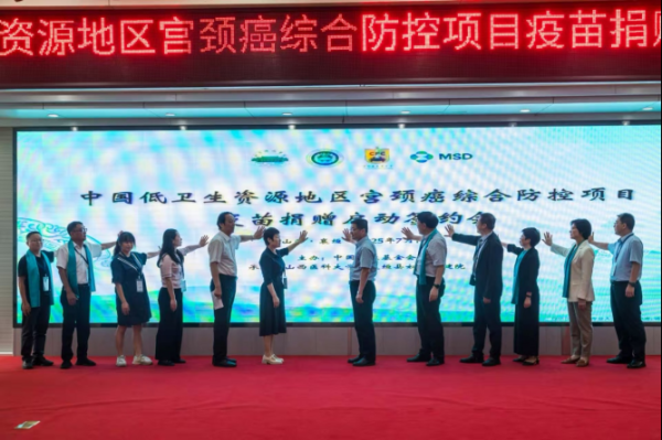 宏基资本  中国低卫生资源地区宫颈癌综合防控项目于山西襄垣县正式启动