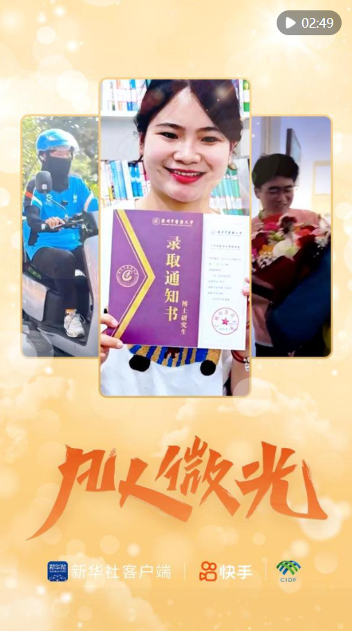 恒正网配资 凡人微光｜签收！梦想派件中