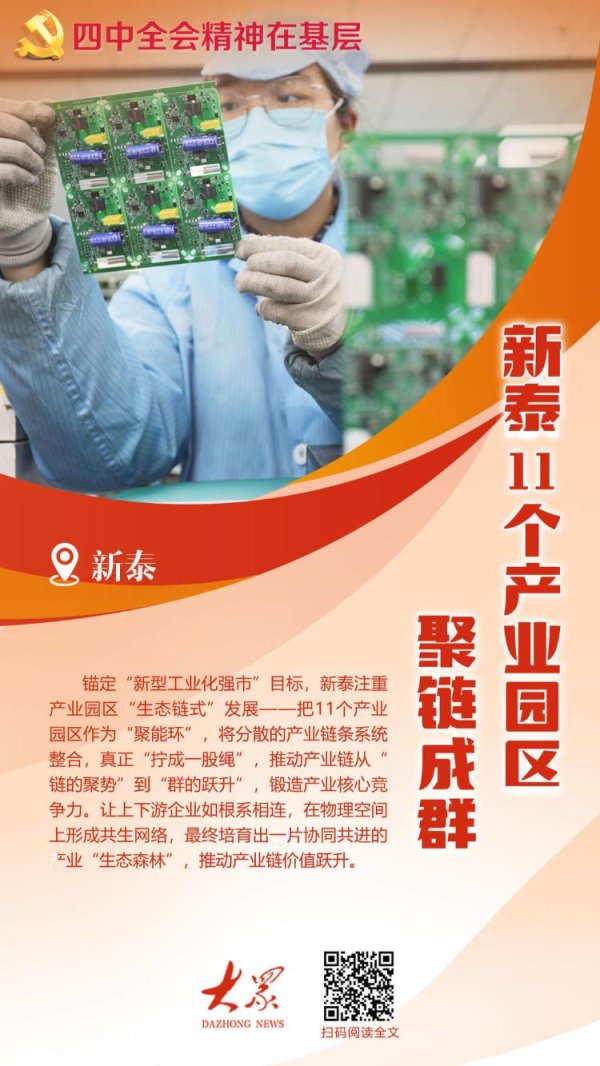 君盈配资 新泰11个产业园区聚链成群